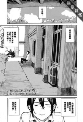 Miura-kun wa Shizuka ni Sugoshitai