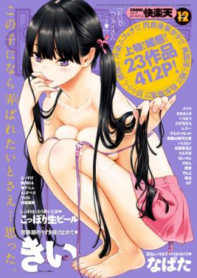 COMIC Kairakuten 2017-12