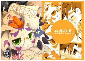 Oira ni Makasete! | 交给咱吧!