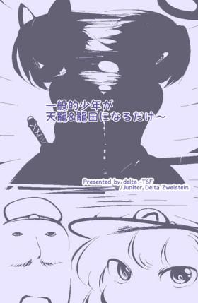 Ippanteki Shounen ga Tenryuu & Tatsuta ni narudake~