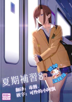 Kaki Hoshuu 8