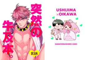 Totsuzen no UchiOi Hon.