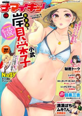 Namaiki! 2017-10