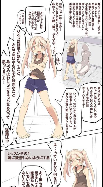 妹のトイレ盗撮が本人にバレたら真人間化教育されることになった件