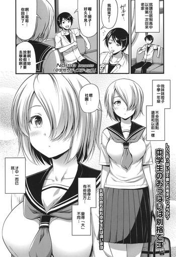 Chuugakusei Sadistic