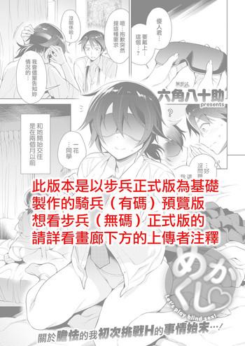 Mekakushi
