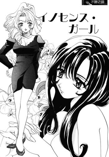 Innocence Girl