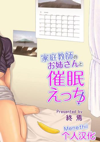 Katei Kyoushi no Onee-san to Saimin Ecchi!