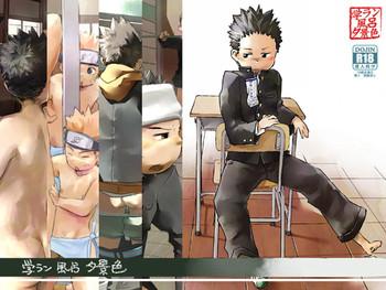 - Gakuran Furo Yuu Keshiki