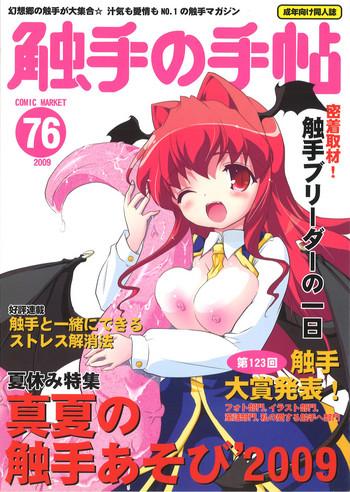 Shokushu no Tenchou