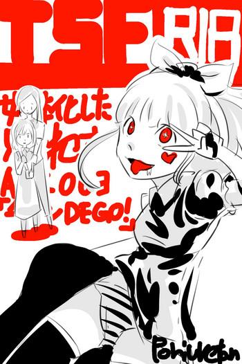 妹「女体化した兄を犯すw」#参