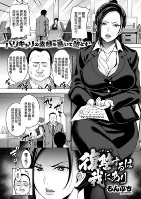 Fukushuu suru wa Ware ni Ari