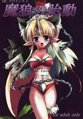 MC Heroines 1 Marou no Taidou