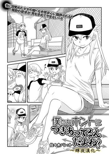 bokutachi honto ni tsukiatteru ndayone?