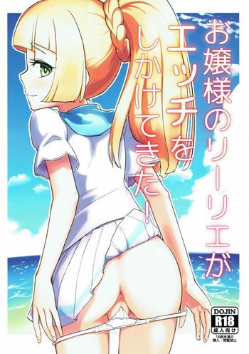 Ojou-sama no Lillie ga Ecchi o Shikaketekita!