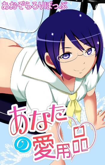 Anata no Aiyouhin