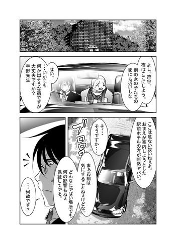 「ちぬれわらし」第六話～浸食～