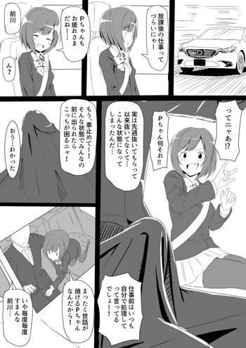 前川が忙しくても性処理してくれる漫画