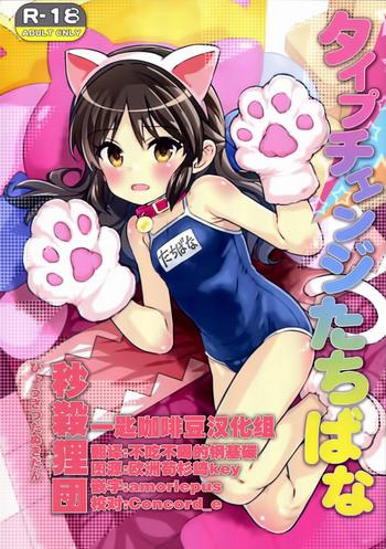 Type Change Tachibana