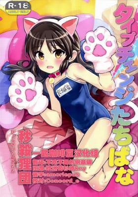 Type Change Tachibana