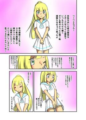 リーリエ調教漫画