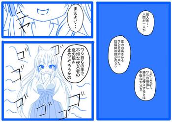 妖狐に憑依