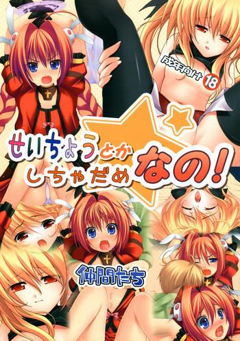 [NakamatachiSeichou toka shichadame nano!