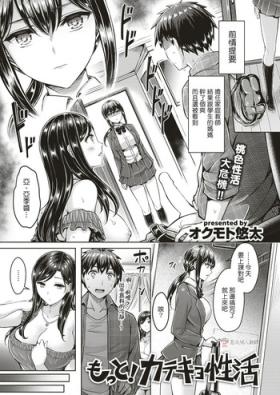 Motto! Katekyo Seikatsu