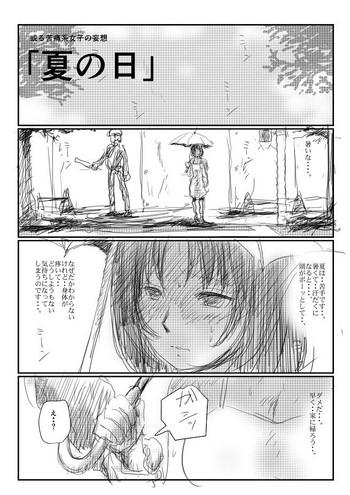 【夏の日】
