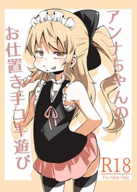 Anna-chan no Oshioki Tekoki Asobi