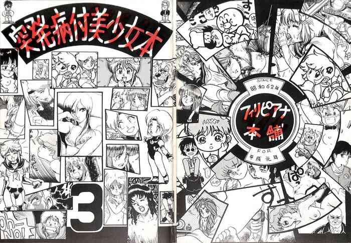 Toppatsu Yamaizuki Bishoujo Hon 3