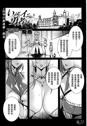 Ippai Itte ne, Yuusha-sama Ch. 1