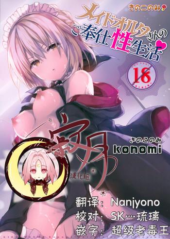 Maid Alter-san no Gohoushi Seiseikatsu