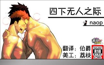 Dare mo Inu Ma ni | 四下无人之际