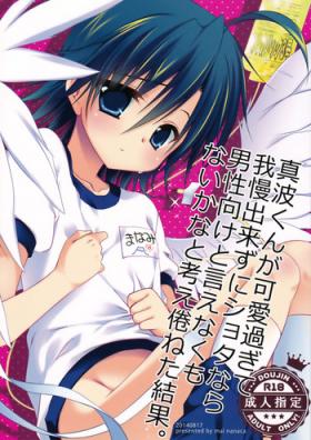 Manami-kun ga Kawaisugite Gaman Dekizu ni Shota nara Dansei Muke to Ienakumonai kana to Kangae Aguneta Kekka.