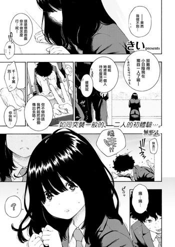Hikage no Uta