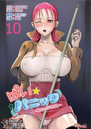 Pai☆Panic10