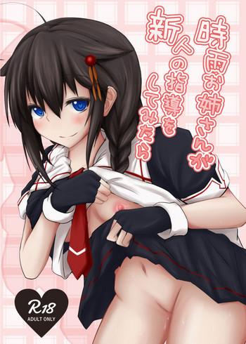 Shigure Onee-san ga Shinjin no Shidou o shitemitara