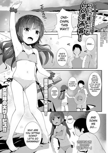 Imouto Summer