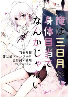 Ore wa Mikazuki no Karada Meate nanka ja Nai