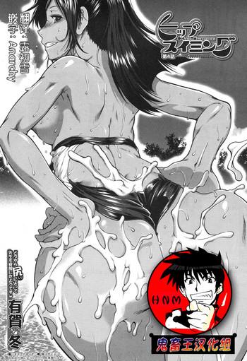 Hip Swimming Ch. 4