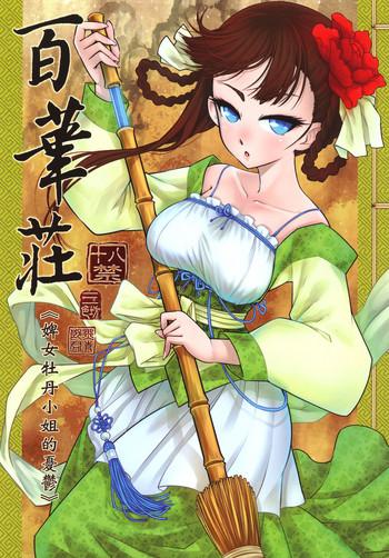 Hyakkasou <<Gejo Botan no Yuuutsu>> | 百華莊《婢女牡丹小姐的憂鬱》