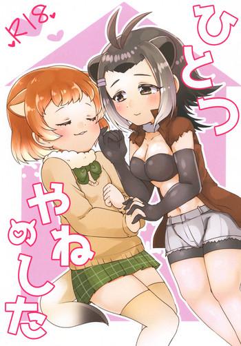 Hitotsu Yane no Shita