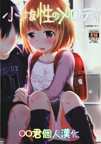 Chiisana Sei no Melody