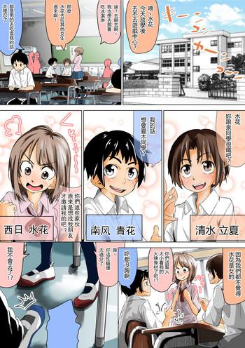 Doukyuusei de Shinyuu no Joshi wa Kichiku na Yuukaihan