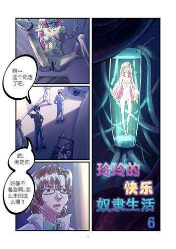 铃铃的快乐奴隶生活