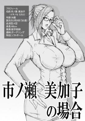 Ichinose Mikako no Baai