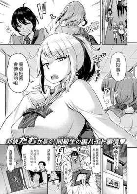 Classmate wa Bitch Kaseifu!? | 同班同學是碧池家政婦!?