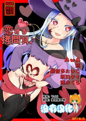 Koisuru Goumongu