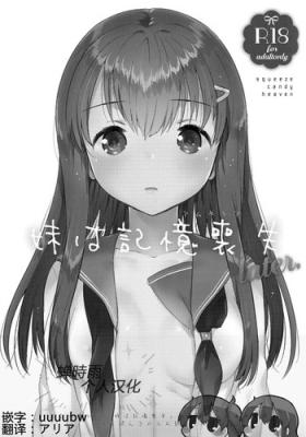 Imouto wa Amnesia later.